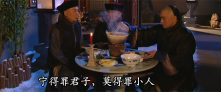 寧得罪君子 莫得罪小人