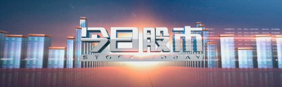 <em>今日股市</em>-生活节目-高清正版在线观看-爱奇艺