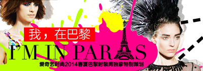 我，在巴黎獨家特別策劃