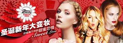 圣誕新年大變妝