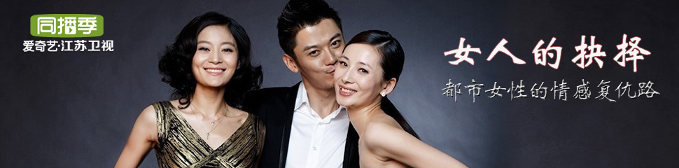 <em>女人的抉择</em>(1-39)全集-电视剧-高清正版在线观