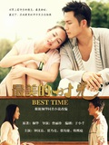 最美的时光未删减版
