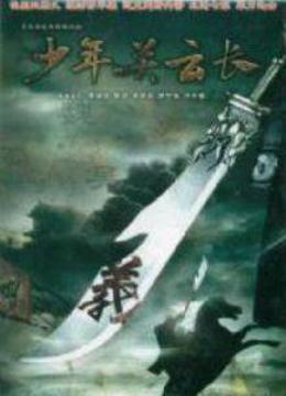 少年关云长-全集在线观看-爱奇艺影视大全-中国