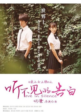 <em>爱上女主播</em>之听不见的告白-在线观看-电影-<em>爱奇</em>