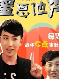 蜜思他秀mr.show第一季