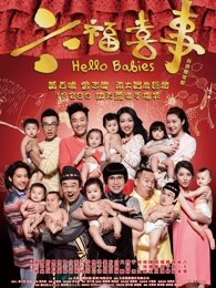 六福喜事[粤语]