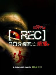 灵异实录[中国版]