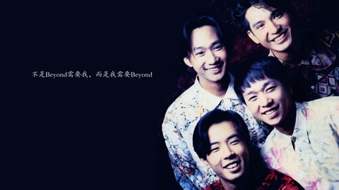 Beyond 励志歌曲
