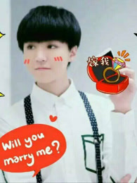 王俊凯的高冷未婚妻