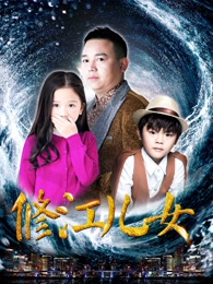修江儿女