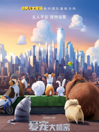 爱宠大机密[3d]