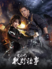 鬼吹灯之牧野诡事