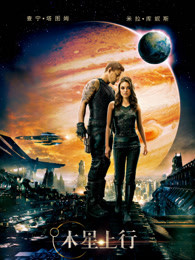 木星上行[3d]