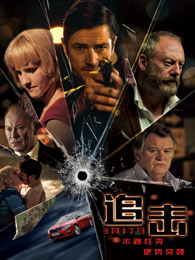 追击[国语]