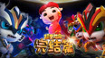 猪猪侠之超星萌宠 第4季