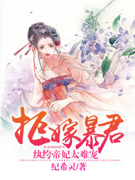 霸宠嫡妃,战神请入座