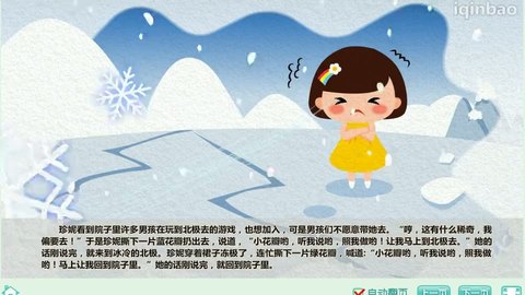 七色花故事视频