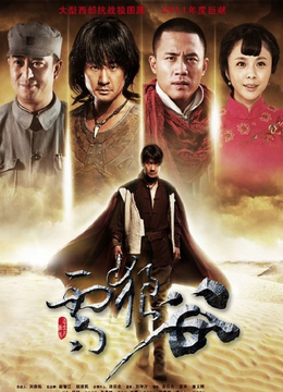 雪狼谷(更新至28集)-全集在线观看-电视剧-爱奇艺全网影视