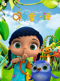 神童小语 导演:— 国家/地区:大陆 类型:冒险 年代:2017 主演/声优